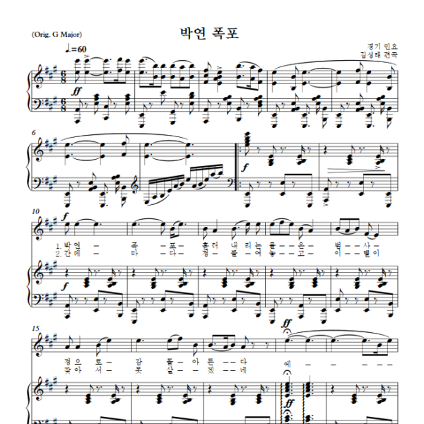 김성태 : 박연 폭포 (A Key) PDF 한국가곡 Sheet music