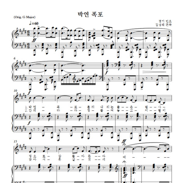 김성태 : 박연 폭포 (E Key) PDF 한국가곡 Sheet music