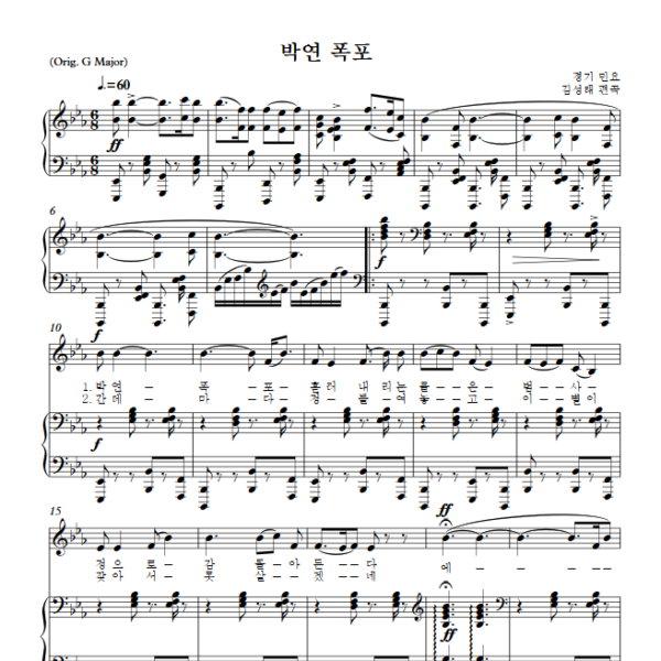 김성태 : 박연 폭포 (Eb Key) PDF 한국가곡 Sheet music