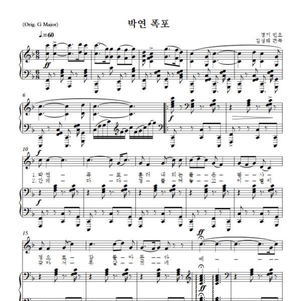 김성태 : 박연 폭포 (F Key) PDF 한국가곡 Sheet music