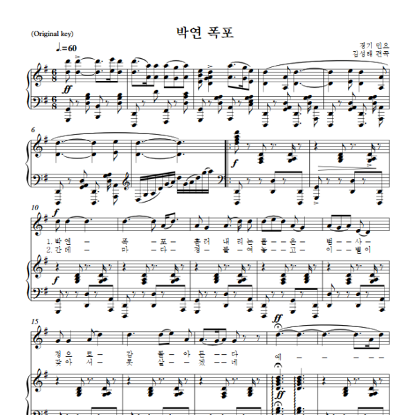 김성태 : 박연 폭포 (G Key, Original) PDF 한국가곡 Sheet music