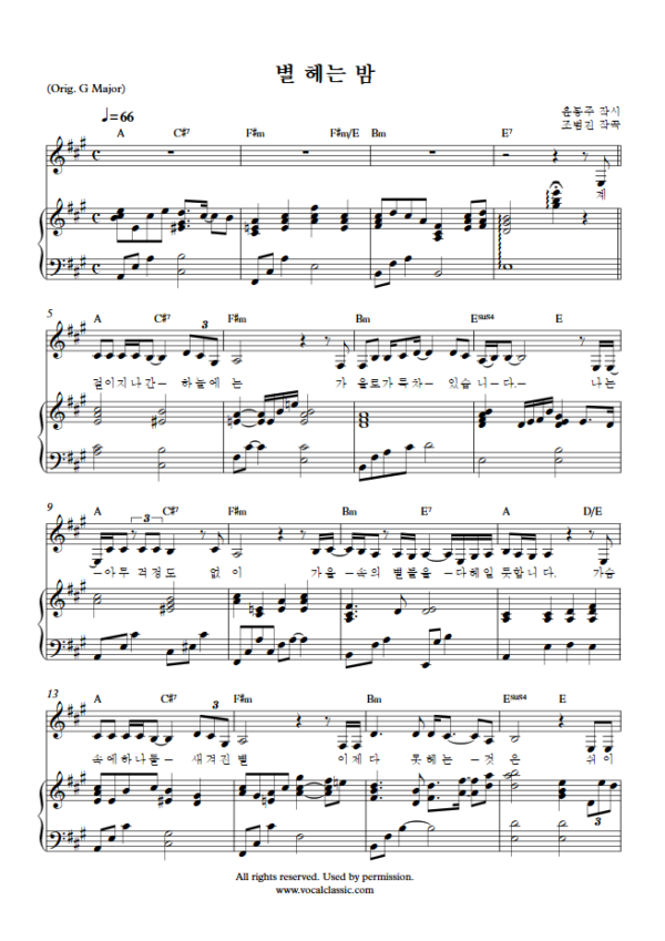 조범진 : 별 헤는 밤 (A Key) PDF 한국가곡 Sheet music