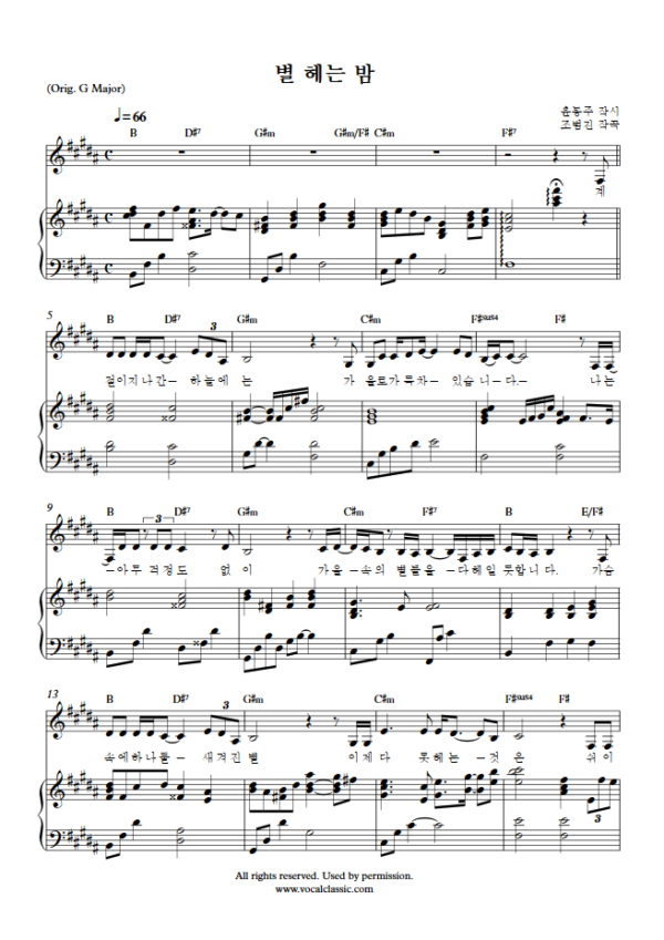 조범진 : 별 헤는 밤 (B Key) PDF 한국가곡 Sheet music