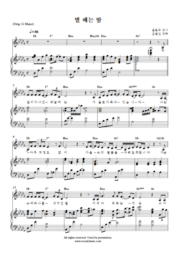 조범진 : 별 헤는 밤 (Db Key) PDF 한국가곡 Sheet music