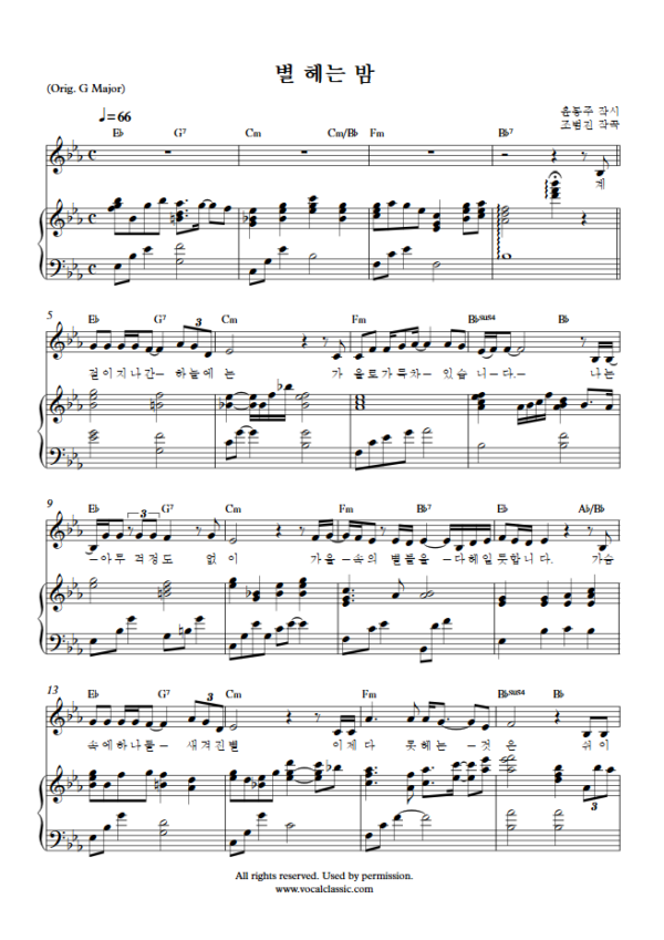 조범진 : 별 헤는 밤 (Eb Key) PDF 한국가곡 Sheet music