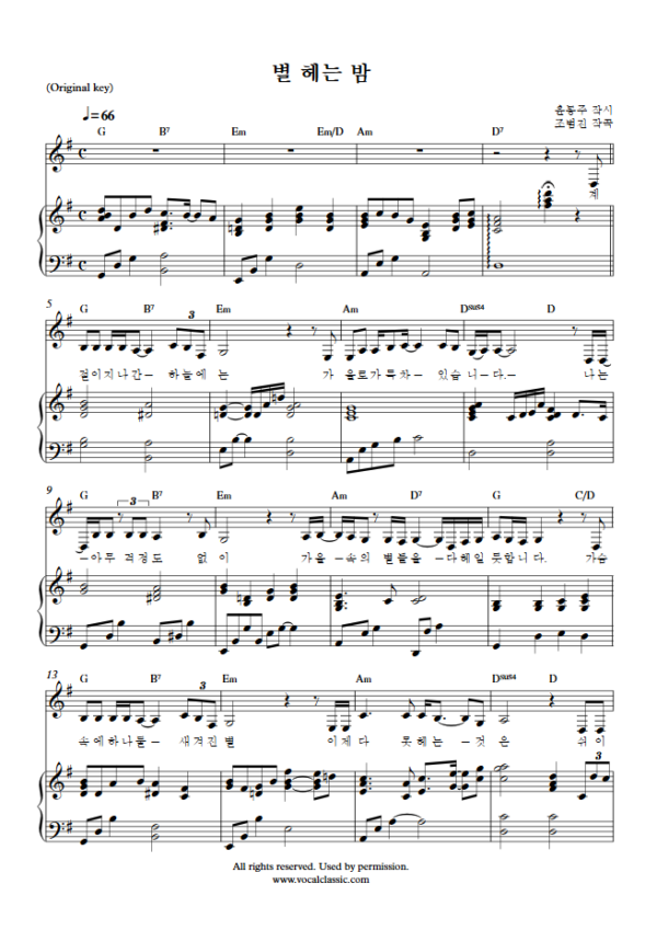 조범진 : 별 헤는 밤 (G Key, Original) PDF 한국가곡 Sheet music