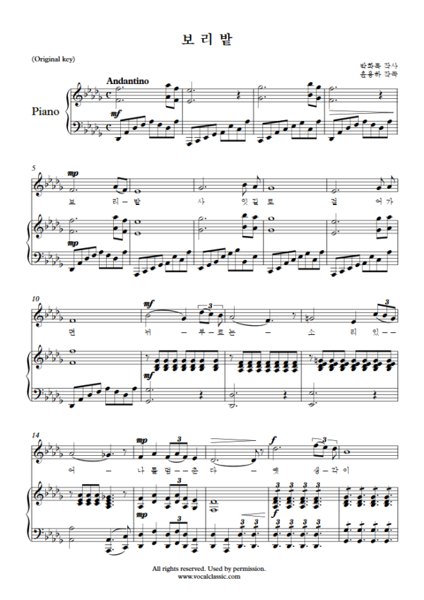 윤용하 : 보리밭 (Db Key, Original) PDF 한국가곡 Sheet music