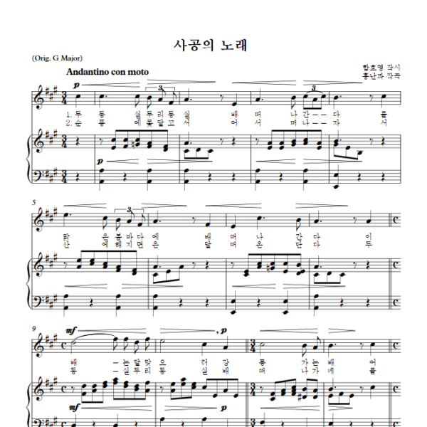 홍난파 : 사공의 노래 (A Key) PDF 한국가곡 Sheet music