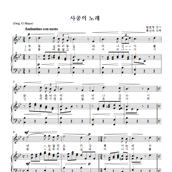 홍난파 : 사공의 노래 (Bb Key) PDF 한국가곡 Sheet music