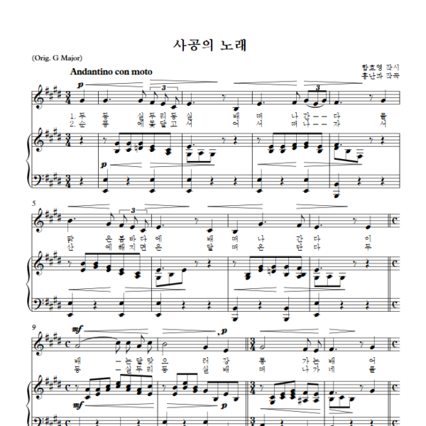 홍난파 : 사공의 노래 (E Key) PDF 한국가곡 Sheet music