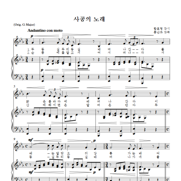 홍난파 : 사공의 노래 (Eb Key) PDF 한국가곡 Sheet music