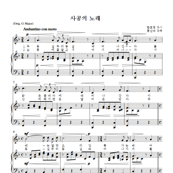 홍난파 : 사공의 노래 (F Key) PDF 한국가곡 Sheet music