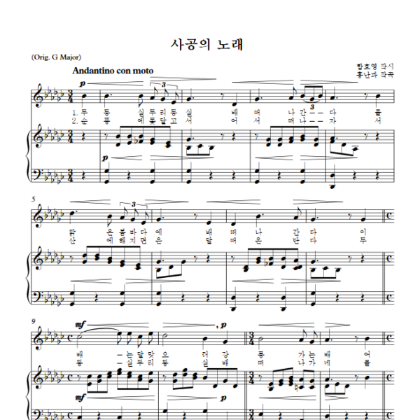 홍난파 : 사공의 노래 (Gb Key) PDF 한국가곡 Sheet music