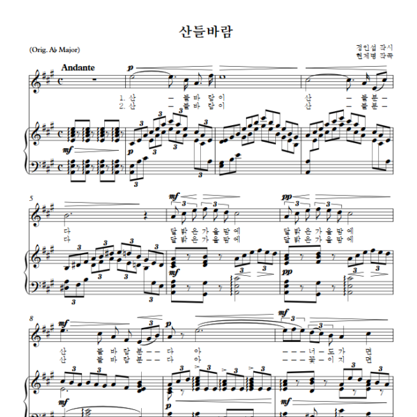 현제명 : 산들바람 (A Key) PDF 한국가곡 Sheet music