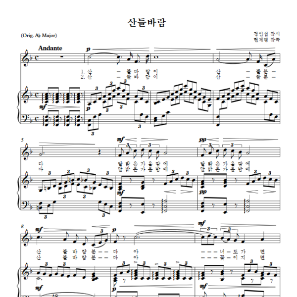 현제명 : 산들바람 (F Key) PDF 한국가곡 Sheet music