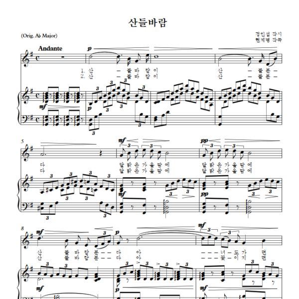 현제명 : 산들바람 (G Key) PDF 한국가곡 Sheet music