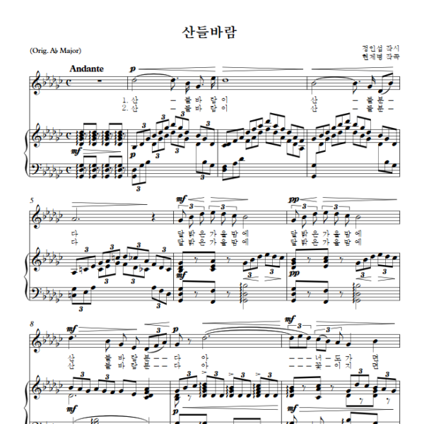 현제명 : 산들바람 (Gb Key) PDF 한국가곡 Sheet music