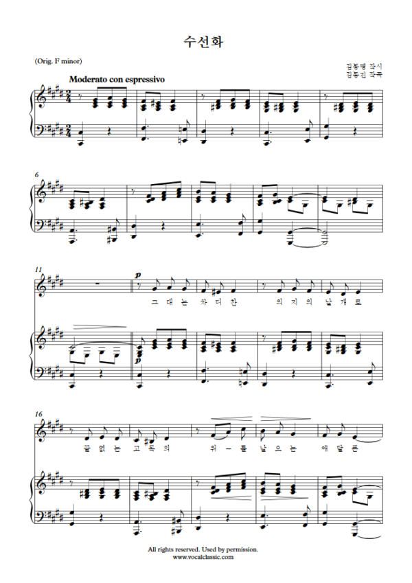 김동진 : 수선화 (C sharp minor Key) PDF 한국가곡 Sheet music