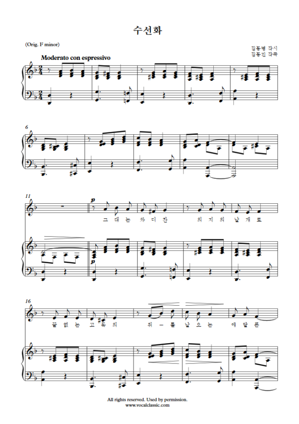 김동진 : 수선화 (D minor Key) PDF 한국가곡 Sheet music