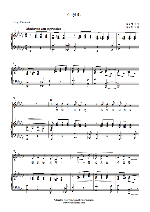 김동진 : 수선화 (Eb minor Key) PDF 한국가곡 Sheet music