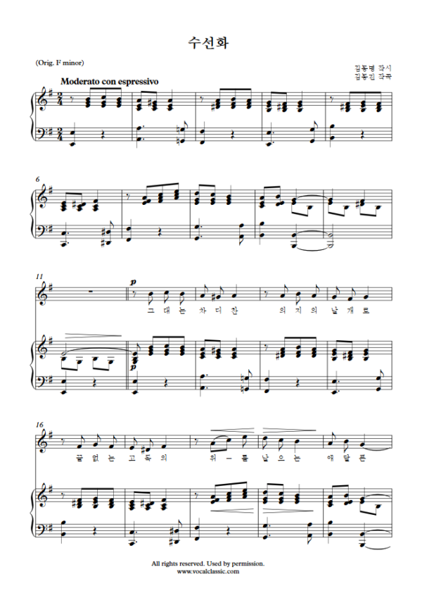 김동진 : 수선화 (E minor Key) PDF 한국가곡 Sheet music