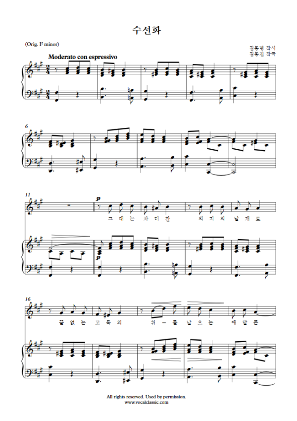 김동진 : 수선화 (F sharp minor Key) PDF 한국가곡 Sheet music