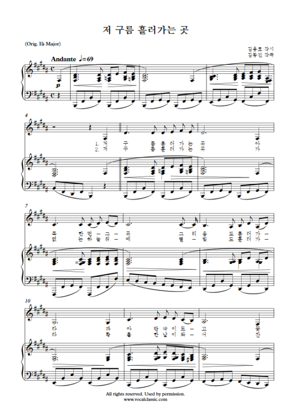 김동진 : 저 구름 흘러가는 곳 (B Key) PDF 한국가곡 Sheet music