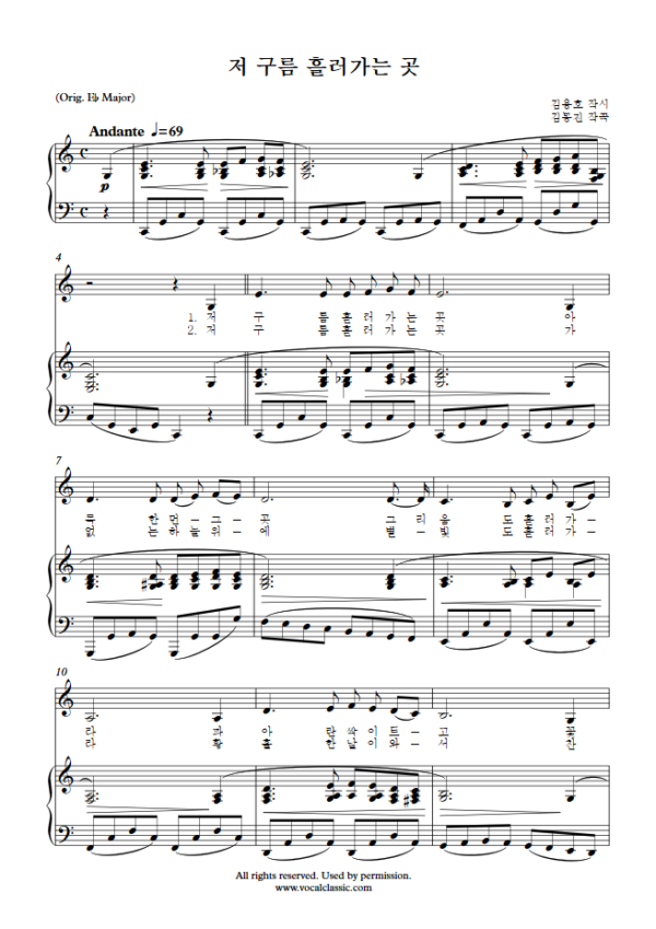 김동진 : 저 구름 흘러가는 곳 (C Key) PDF 한국가곡 Sheet music