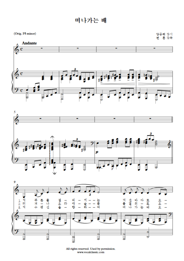 변훈 : 떠나가는 배 (A minor Key) PDF 한국가곡 Sheet music