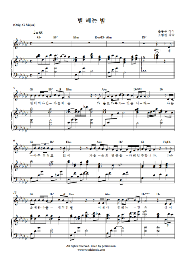 조범진 : 별 헤는 밤 (Gb Key) PDF 한국가곡 Sheet music