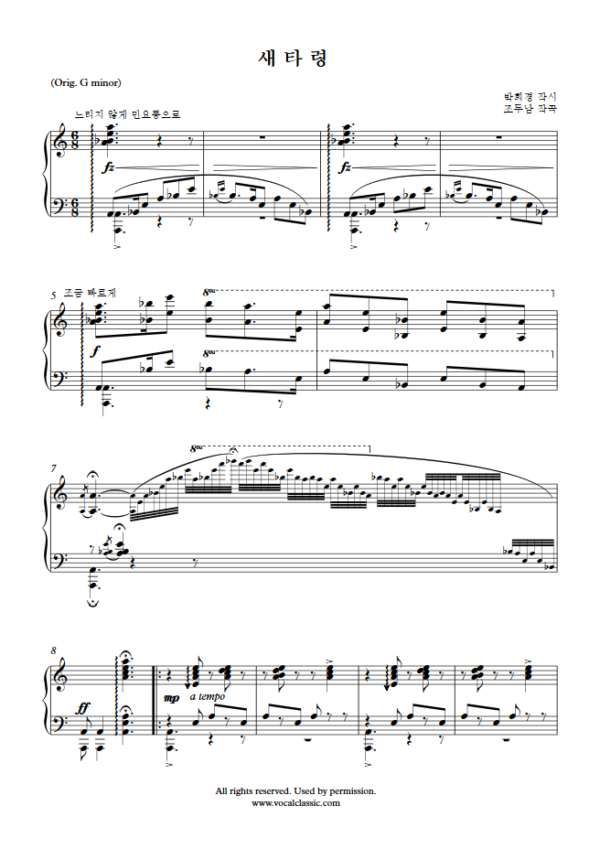 조두남 : 새타령 (A minor Key) PDF 한국가곡 Sheet music