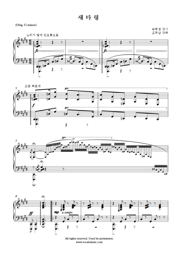 조두남 : 새타령 (C sharp minor Key) PDF 한국가곡 Sheet music