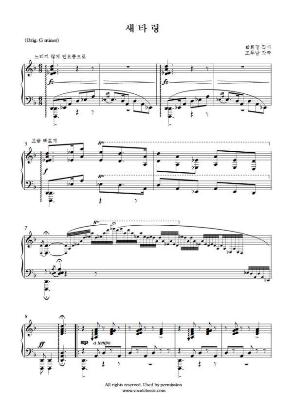 조두남 : 새타령 (D minor Key) PDF 한국가곡 Sheet music