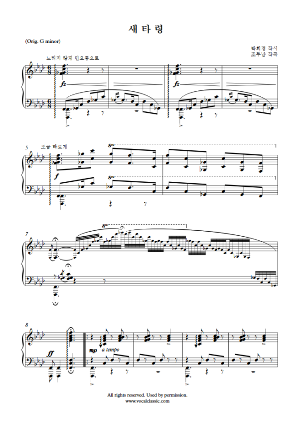 조두남 : 새타령 (F minor Key) PDF 한국가곡 Sheet music