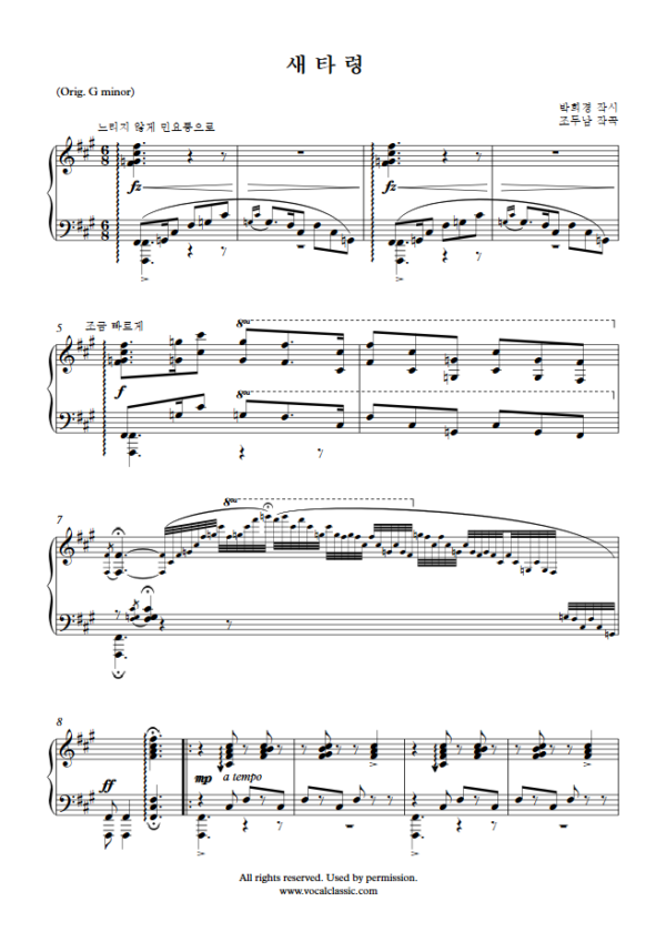 조두남 : 새타령 (F sharp minor Key) PDF 한국가곡 Sheet music