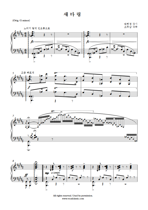 조두남 : 새타령 (G sharp minor Key) PDF 한국가곡 Sheet music