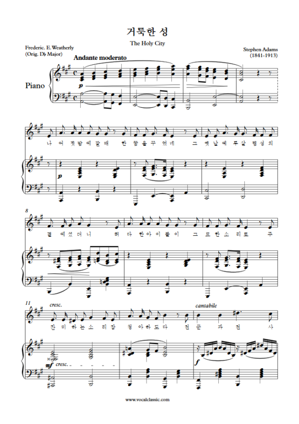 S. Adams : 거룩한 성 (A Key) PDF Sheet music