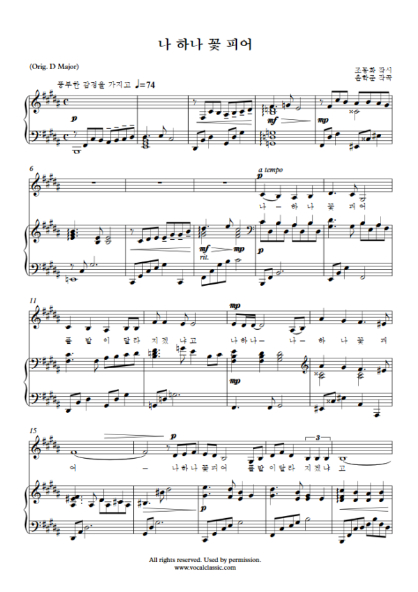 윤학준 : 나 하나 꽃 피어 (B Key) PDF 한국가곡 Sheet music