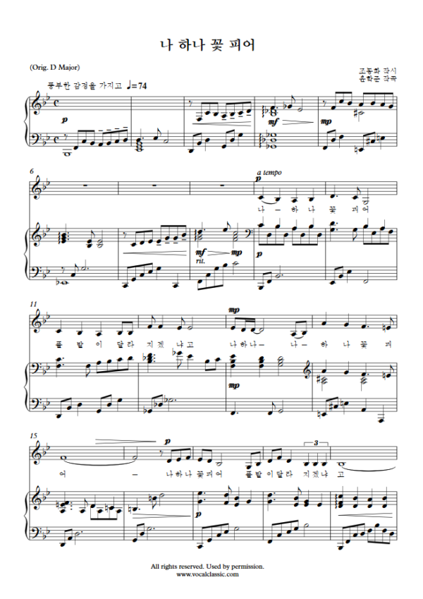 윤학준 : 나 하나 꽃 피어 (Bb Key) PDF 한국가곡 Sheet music