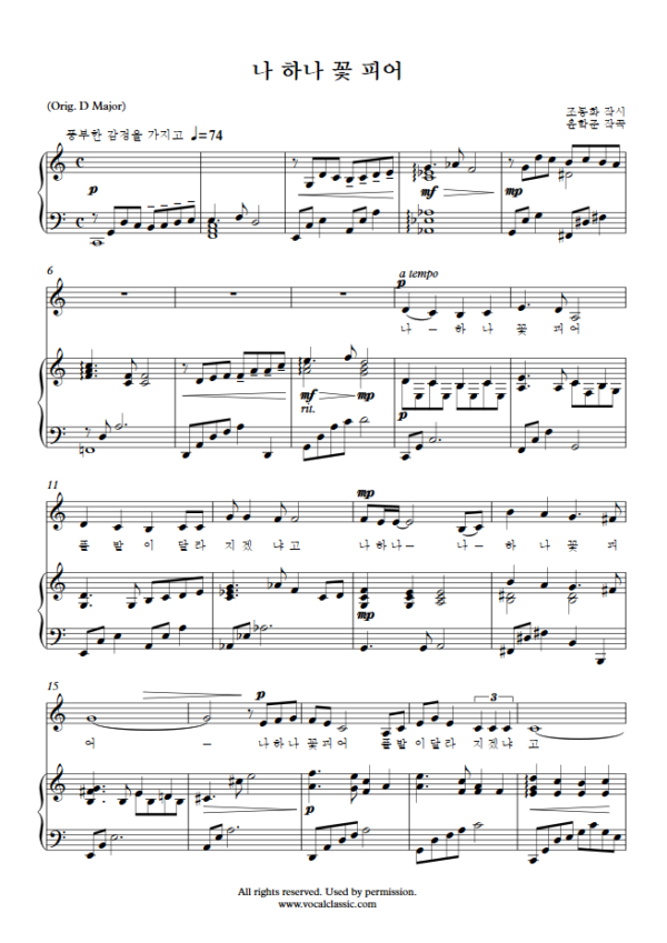 윤학준 : 나 하나 꽃 피어 (C Key) PDF 한국가곡 Sheet music