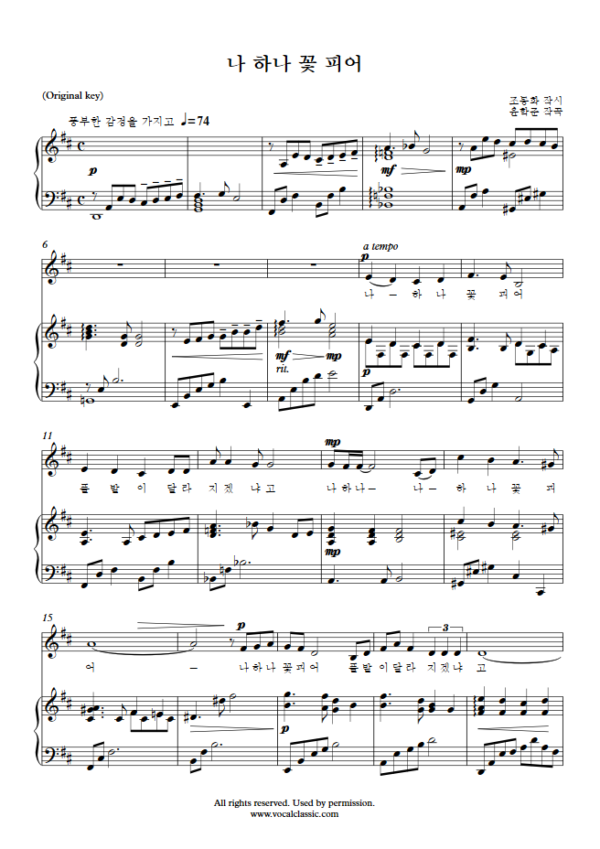 윤학준 : 나 하나 꽃 피어 (D Key, Original) PDF 한국가곡 Sheet music