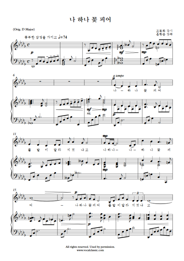 윤학준 : 나 하나 꽃 피어 (Db Key) PDF 한국가곡 Sheet music