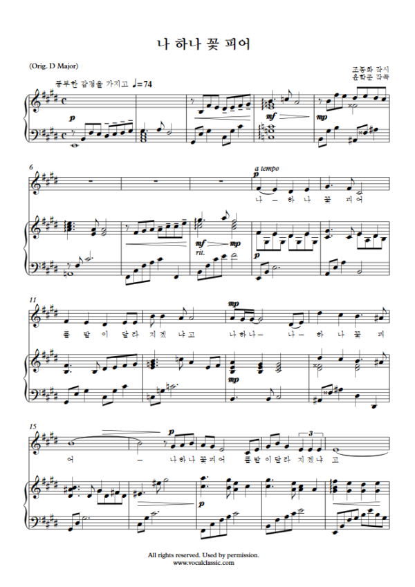 윤학준 : 나 하나 꽃 피어 (E Key) PDF 한국가곡 Sheet music