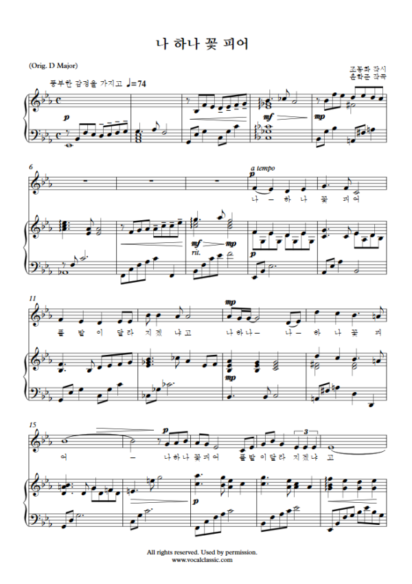 윤학준 : 나 하나 꽃 피어 (Eb Key) PDF 한국가곡 Sheet music