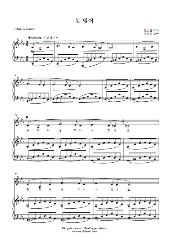 김동진 : 못 잊어 (C minor Key) PDF 한국가곡 Sheet music