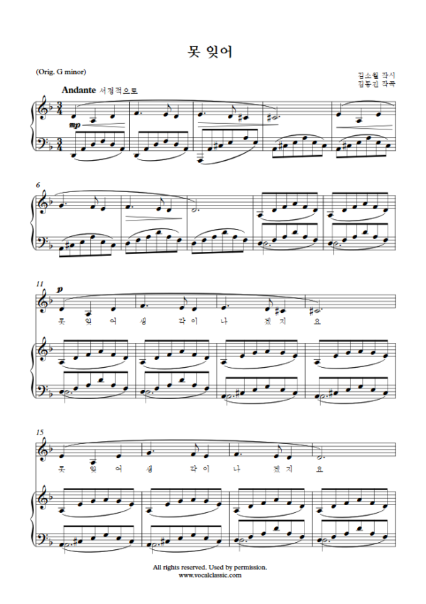 김동진 : 못 잊어 (D minor Key) PDF 한국가곡 Sheet music