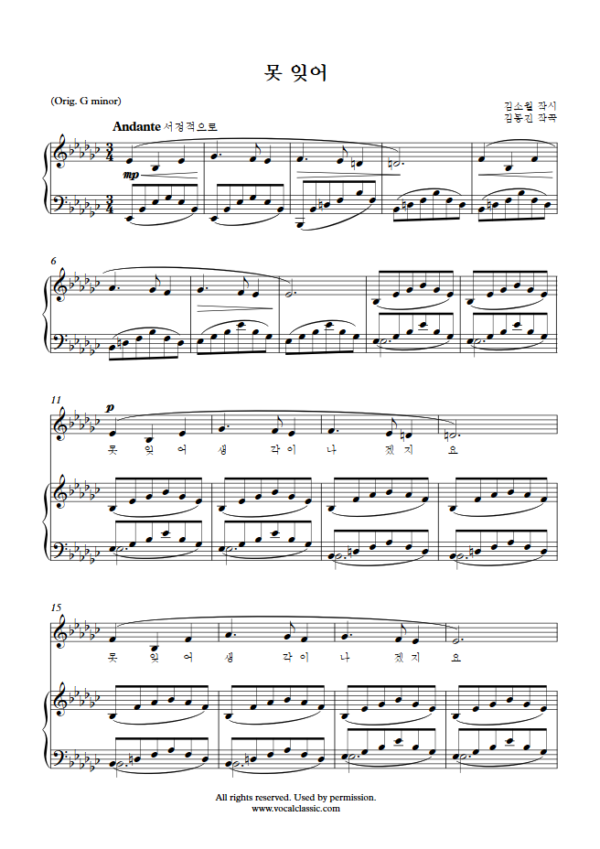 김동진 : 못 잊어 (Eb minor Key) PDF 한국가곡 Sheet music