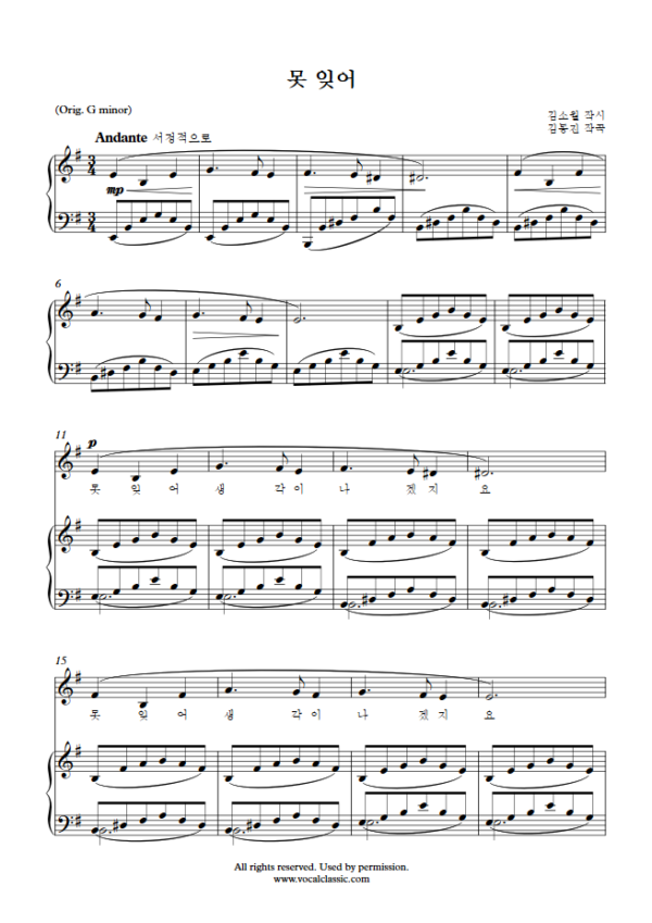 김동진 : 못 잊어 (E minor Key) PDF 한국가곡 Sheet music