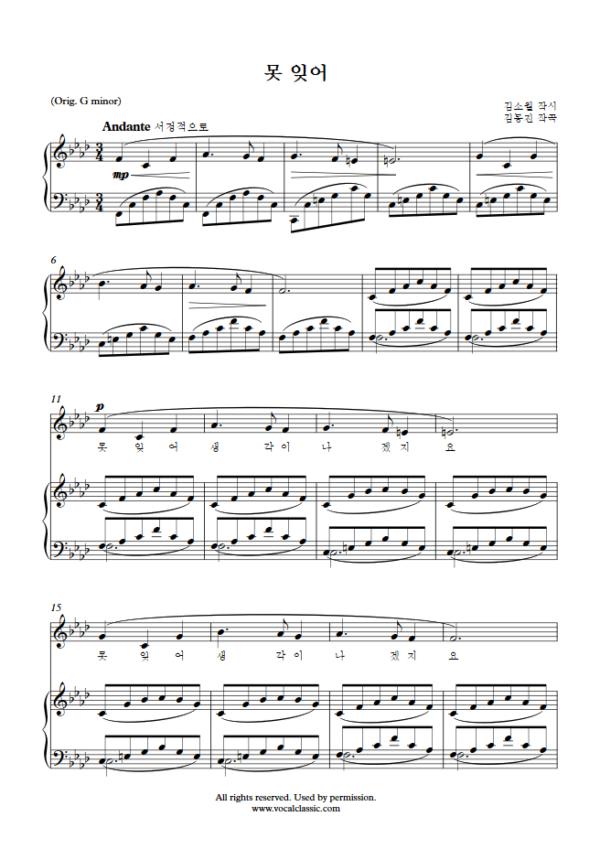 김동진 : 못 잊어 (F minor Key) PDF 한국가곡 Sheet music