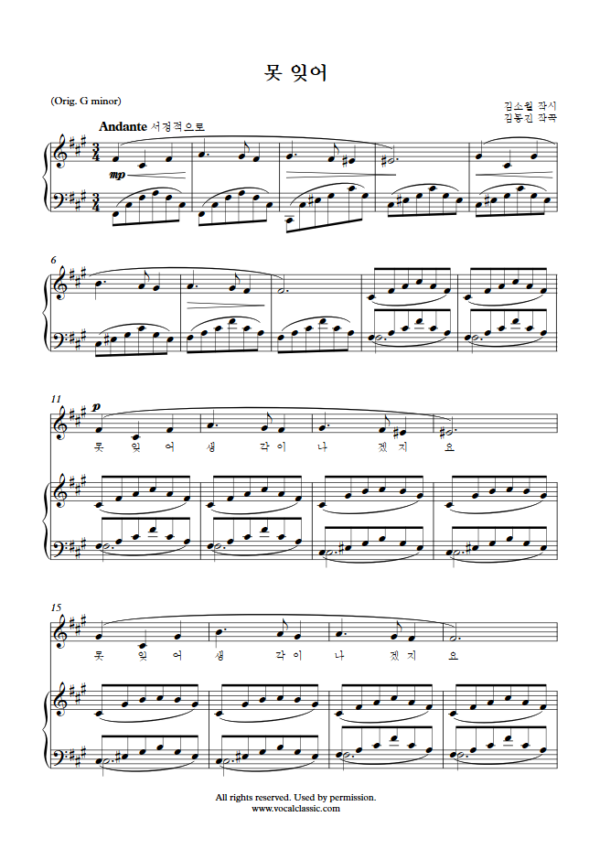 김동진 : 못 잊어 (F sharp minor Key) PDF 한국가곡 Sheet music